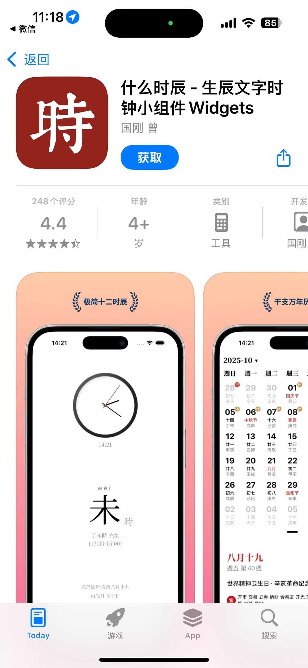 App Store 每日限免应用（2025/12/01）