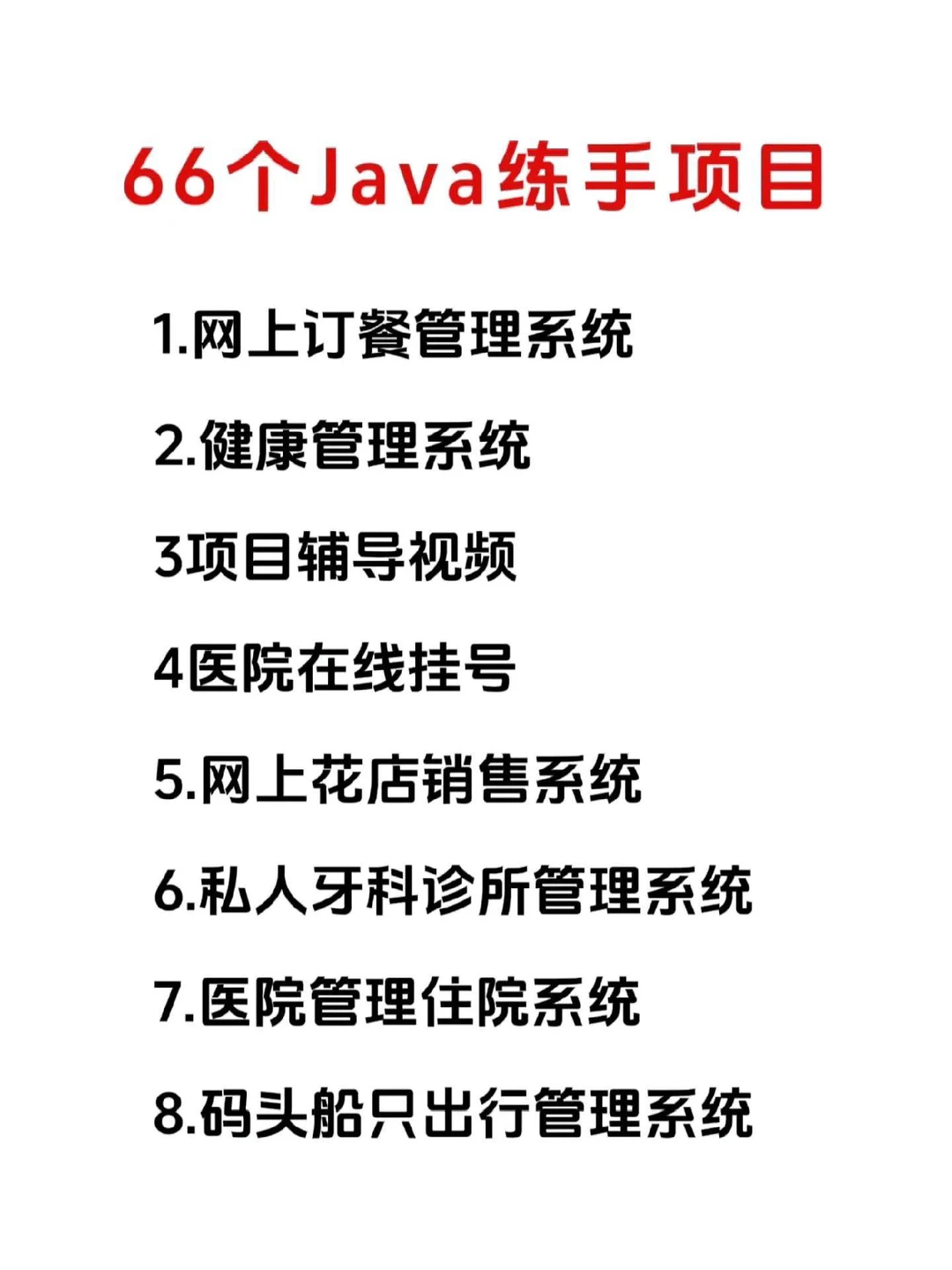Java66个练手项目，附源码 拿走不谢！