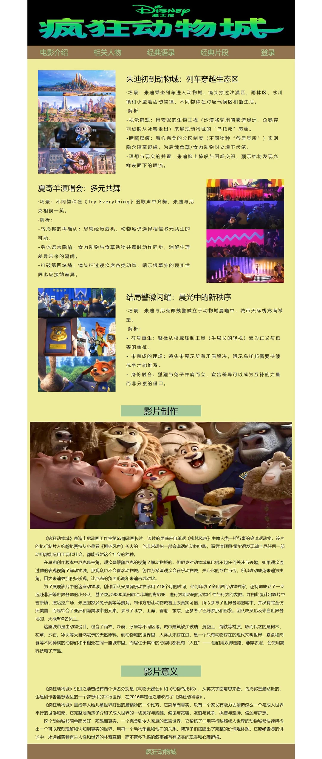 疯狂动物城html网页代码