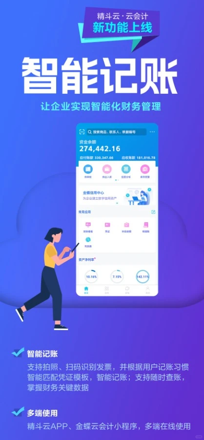 金蝶软件选购指南，小白必看-夜雨聆风
