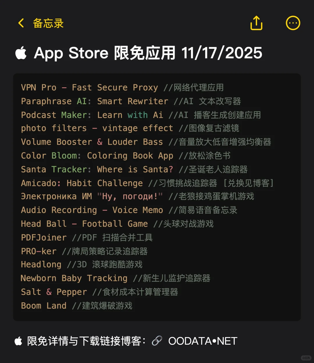  App Store 限免应用 11/17/2025