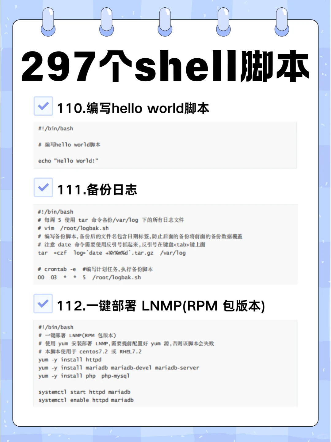 拿来即用的279个shell脚本