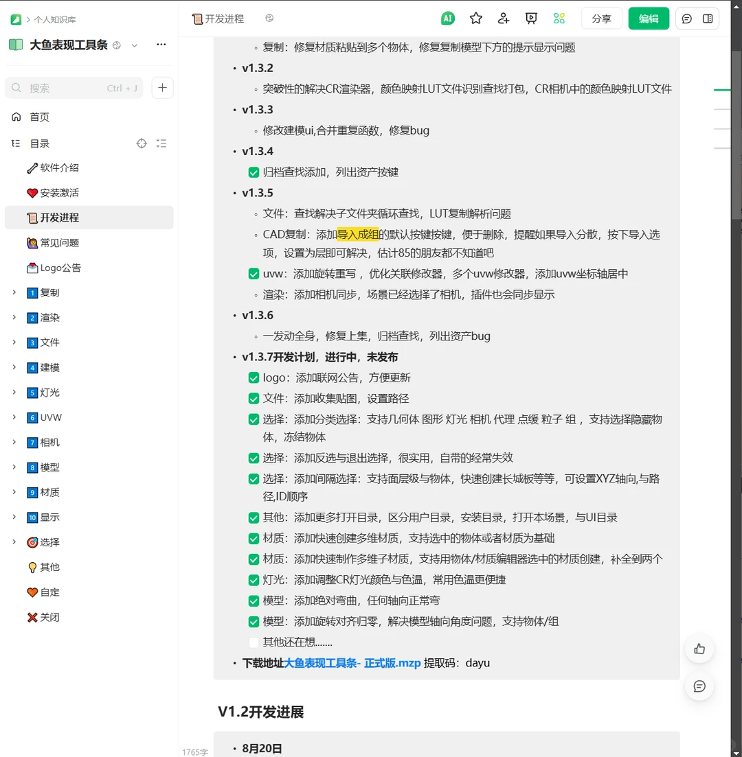 练习制作6个月的3dmax插件，10年绘图仔手搓