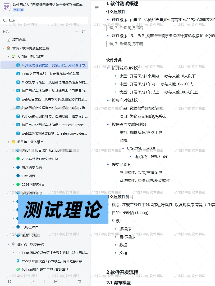 ✨软件测试全栈笔记｜入行到精通持续更新