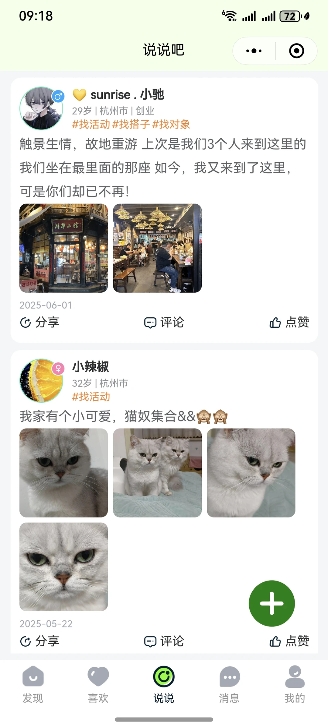 出售社交类小程序源码