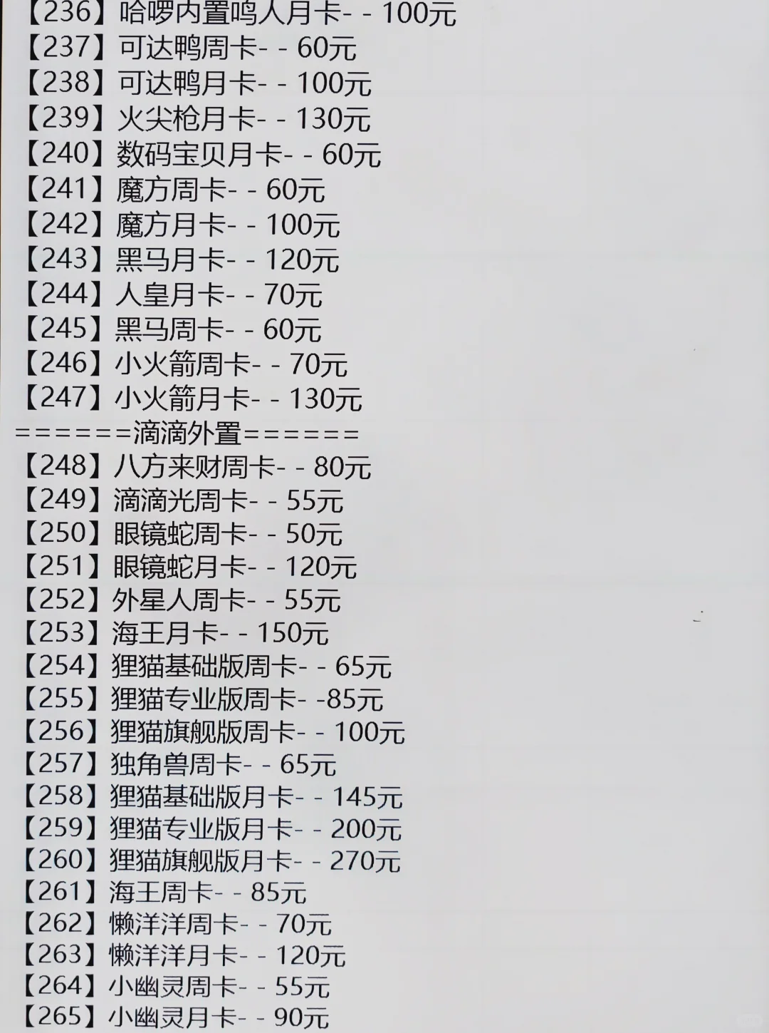 滴滴，高德，花小猪，哈啰，嘀嗒，所有辅助