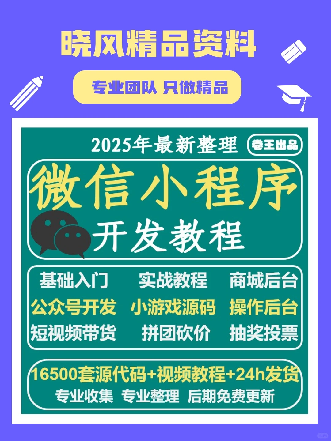 微信小程序16500加源码打包教程