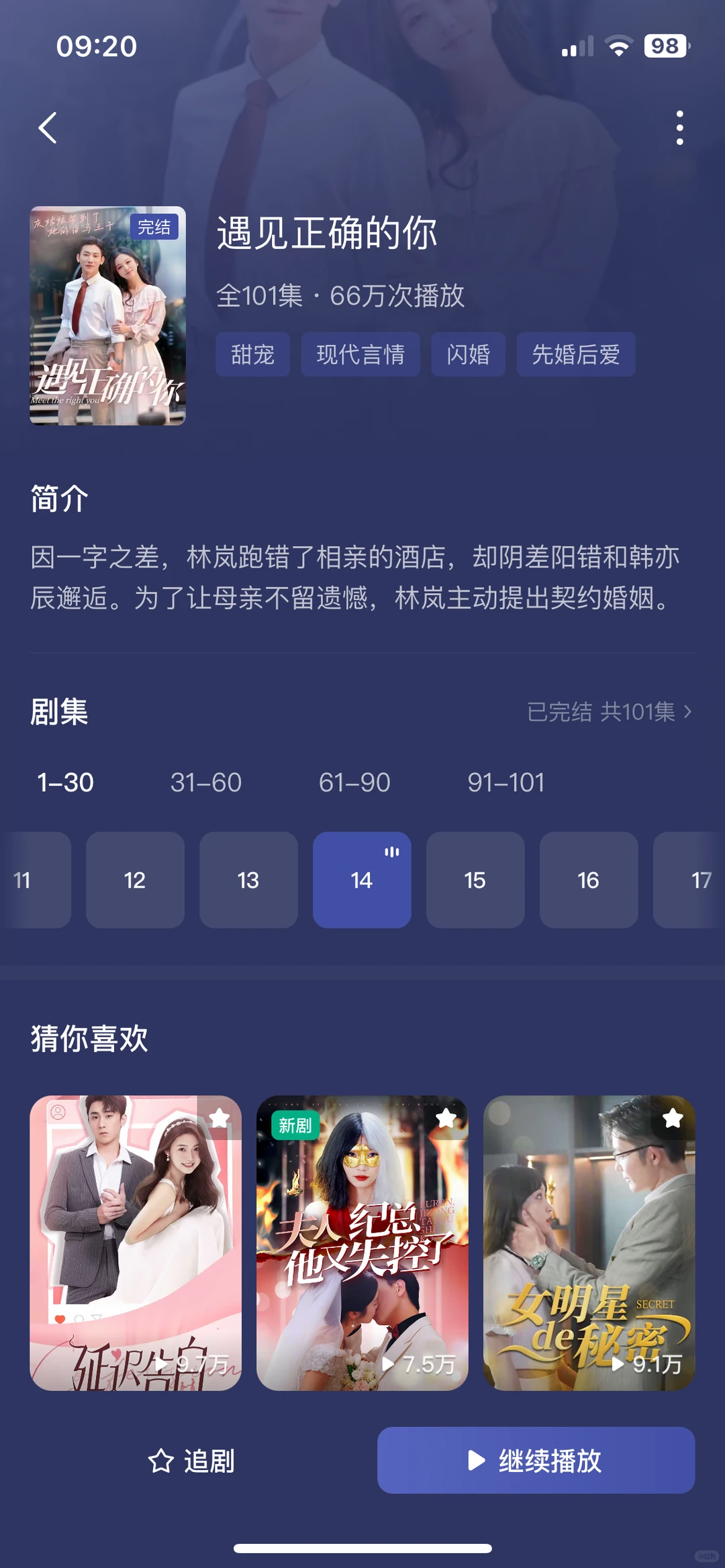 推荐18部值得看的短剧（五）