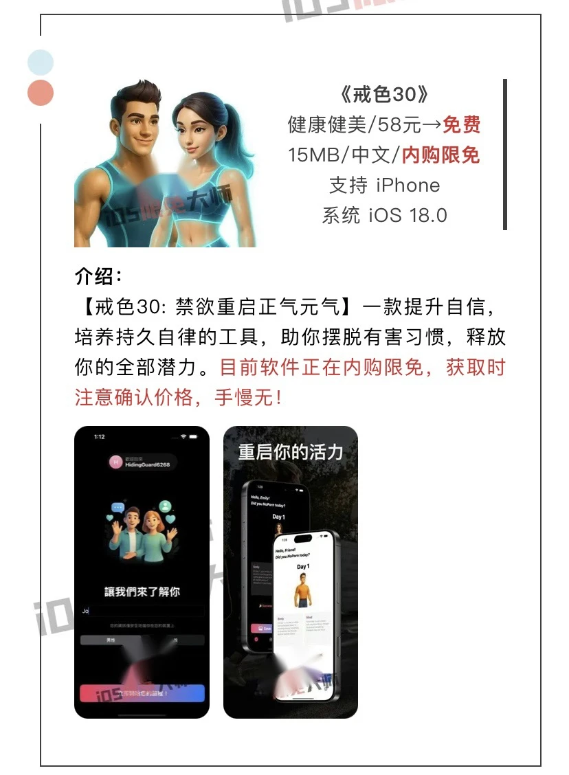 10月29日精选iOS限免软件