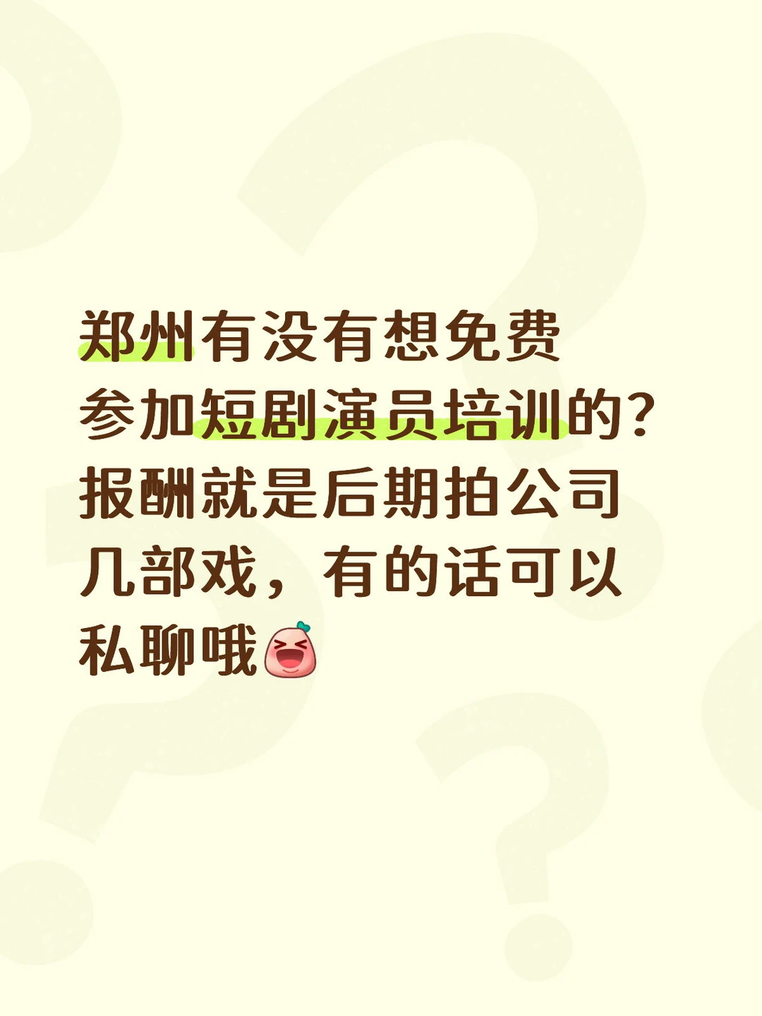 郑州短剧演员看过来啦