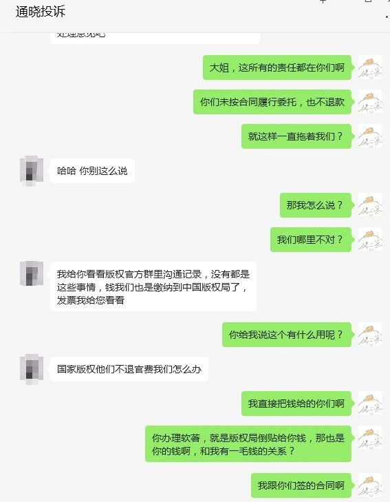 北京通晓咨询三年办不下软著不退款坐地起价