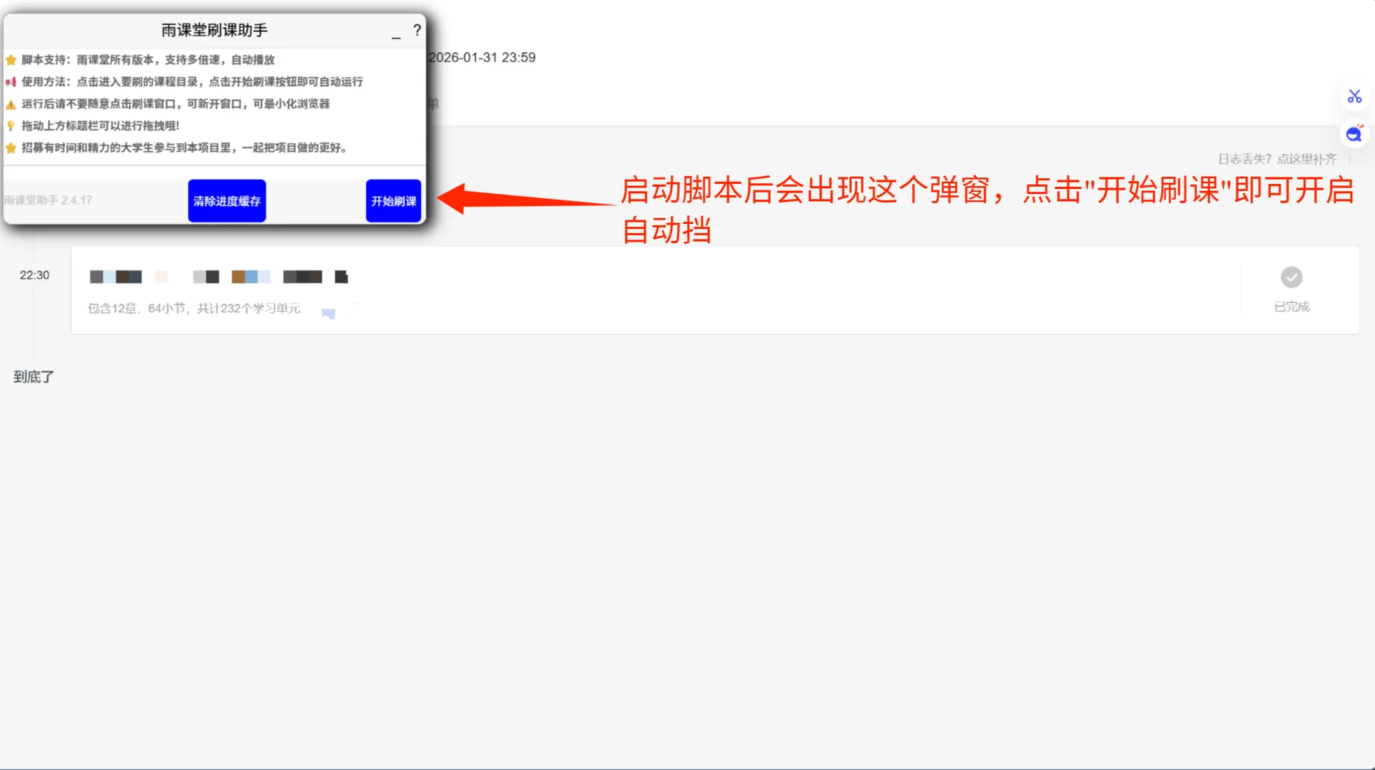 [保姆级教程]最好用的雨课堂刷视频工具！-夜雨聆风