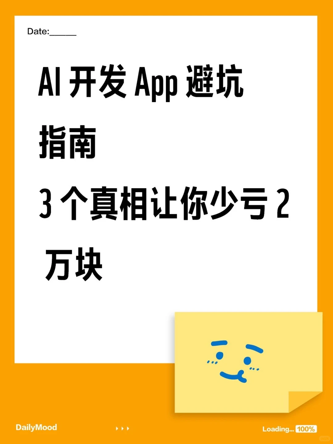 2025年APP开发避坑指南！-夜雨聆风