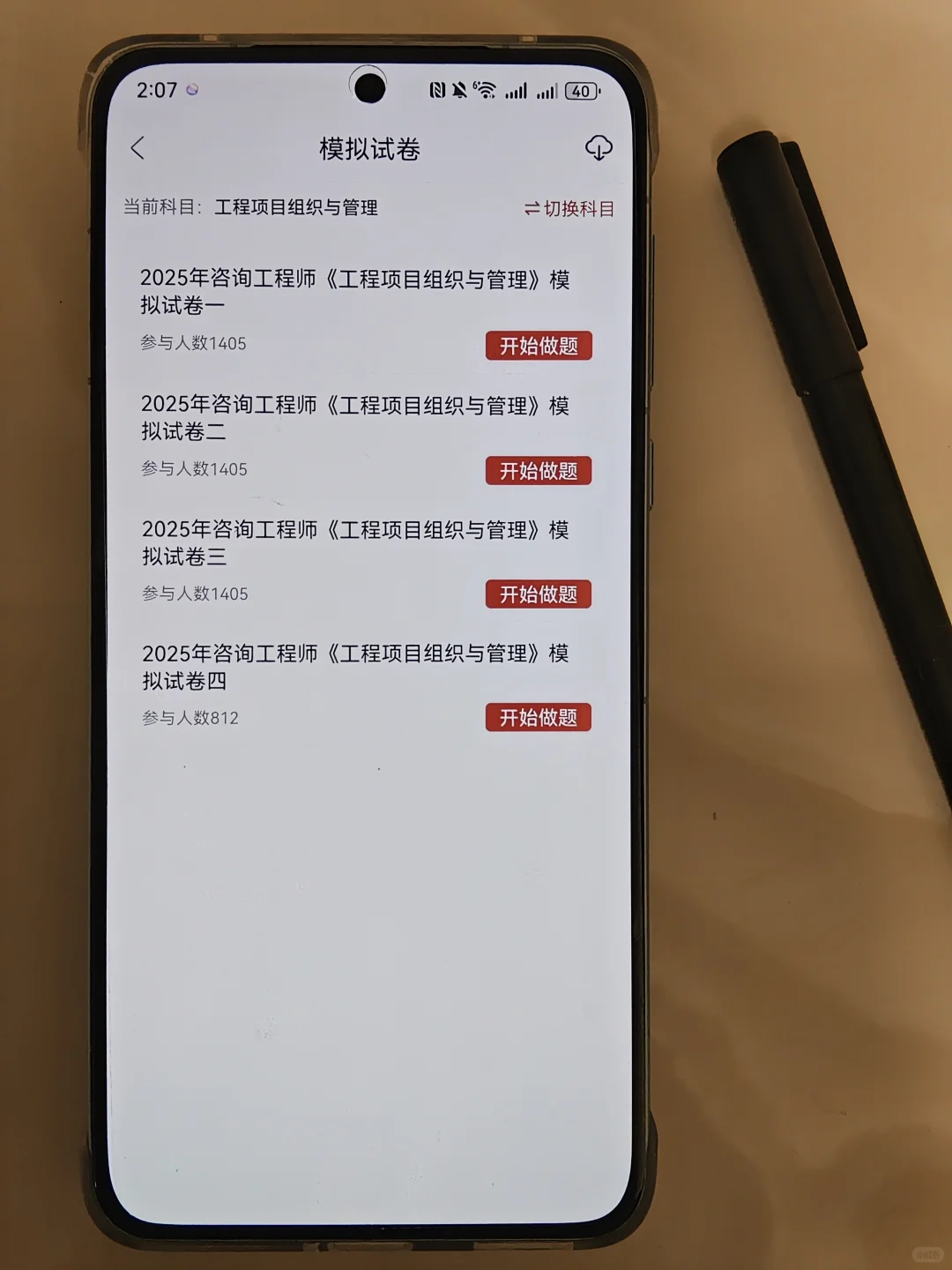 为什么我考过咨询工程师才知道这个app😅