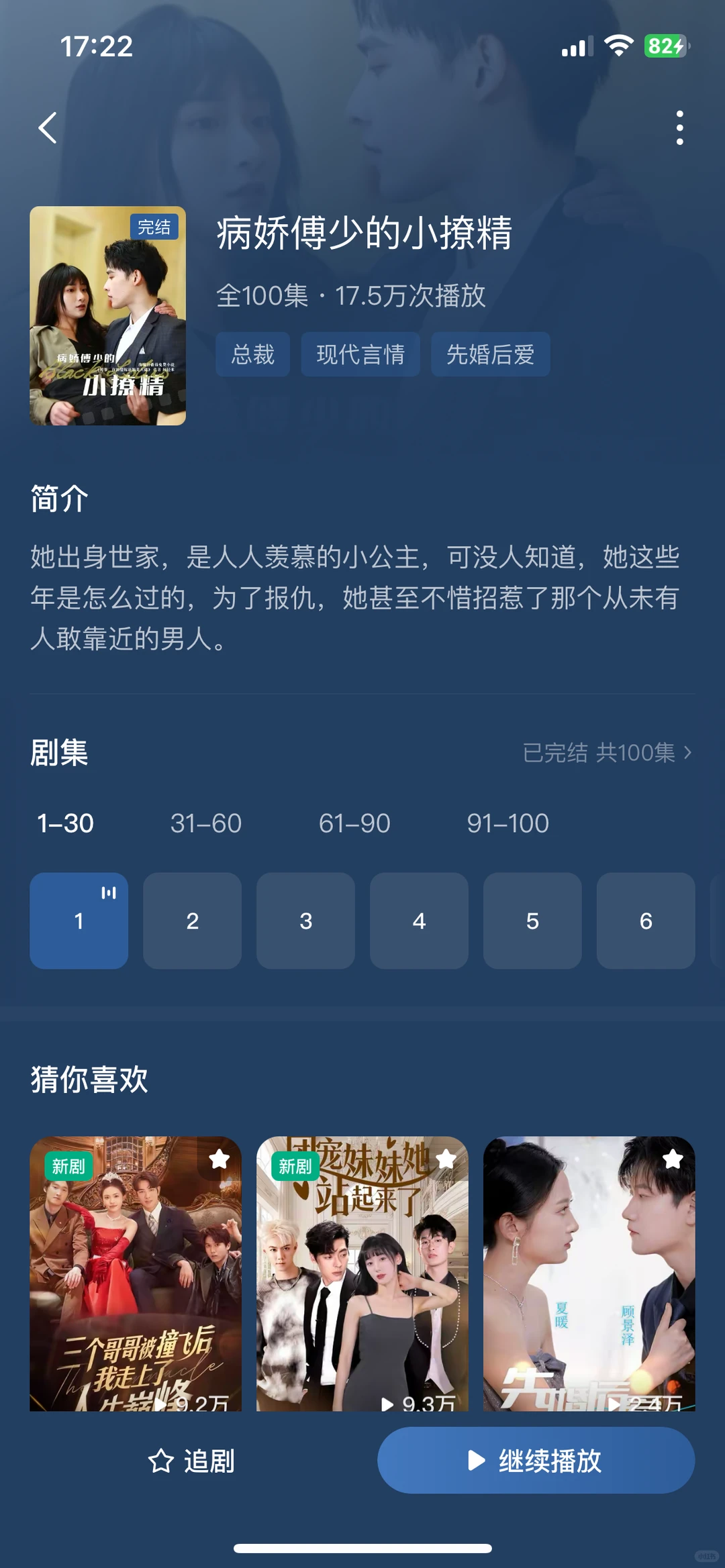 推荐18部值得看的短剧（四）