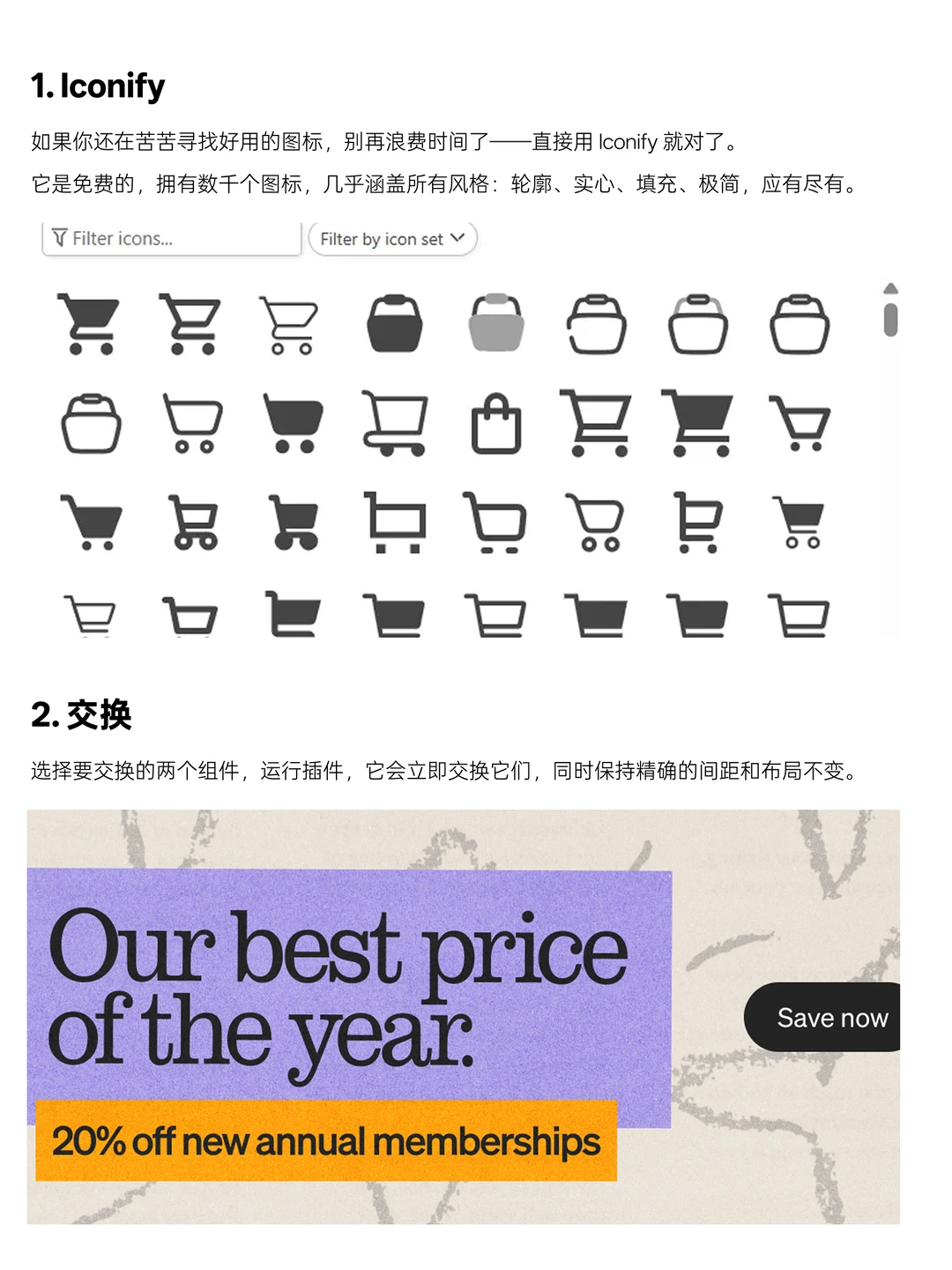 新手设计师，一定要知道的Figna插件！