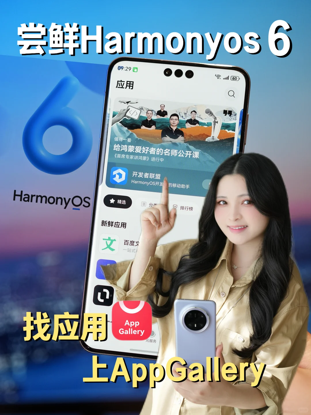 华为Mate80发布会🔥首发解锁鸿蒙6.0爆爽App