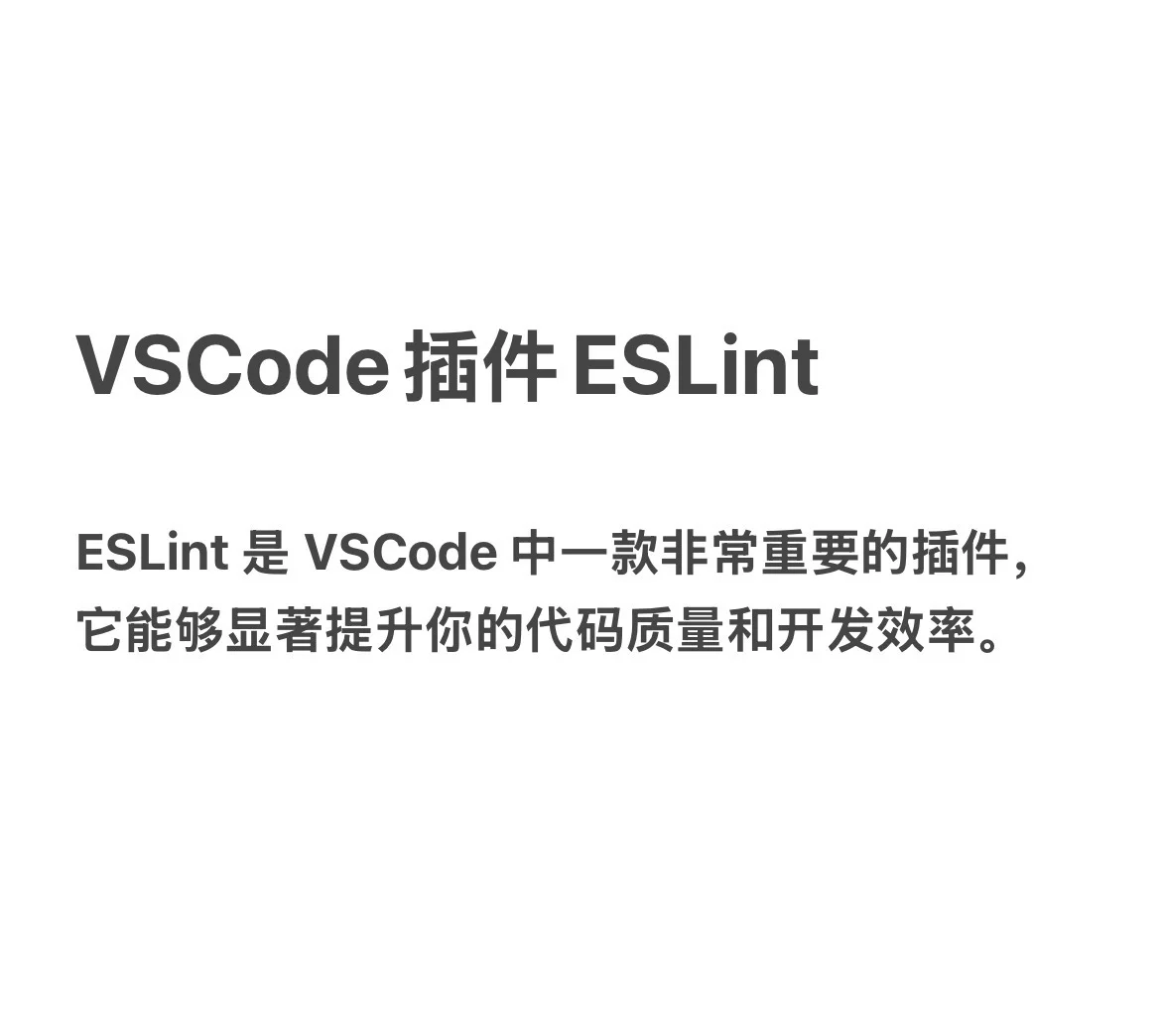 VSCode神器ESLint插件｜前端开发效率翻倍