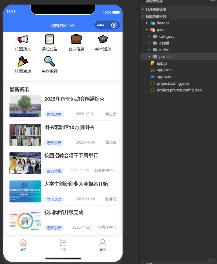 校园资讯小程序，原生+uniapp，导入即运行