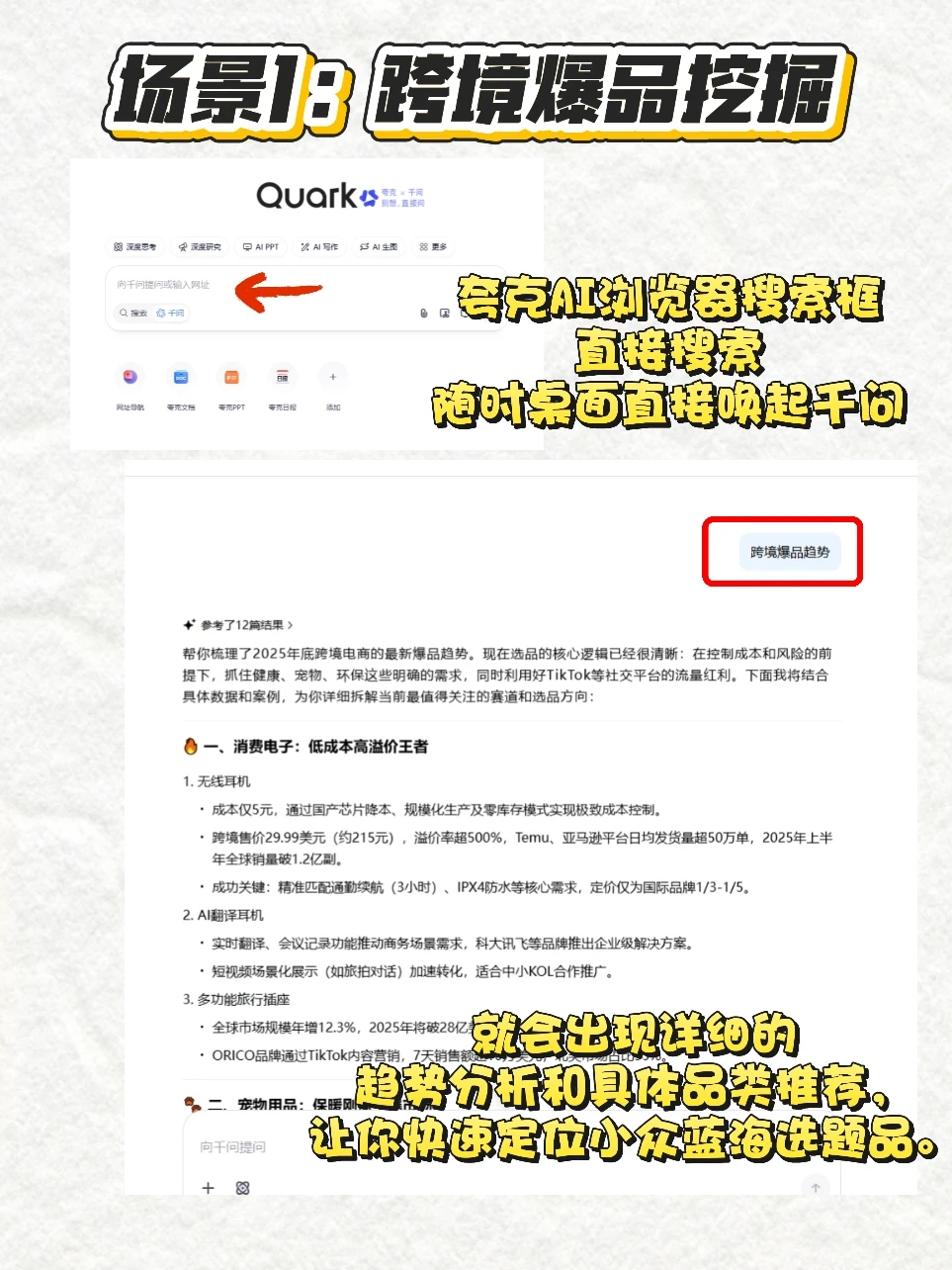 剪辑师私藏❗️用夸克AI浏览器1小时搞定工作
