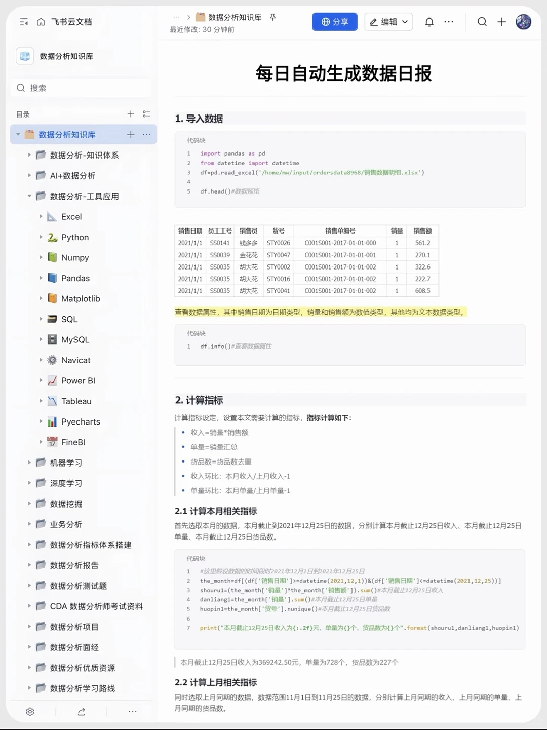让软测人高效办公的Python自动化项目！