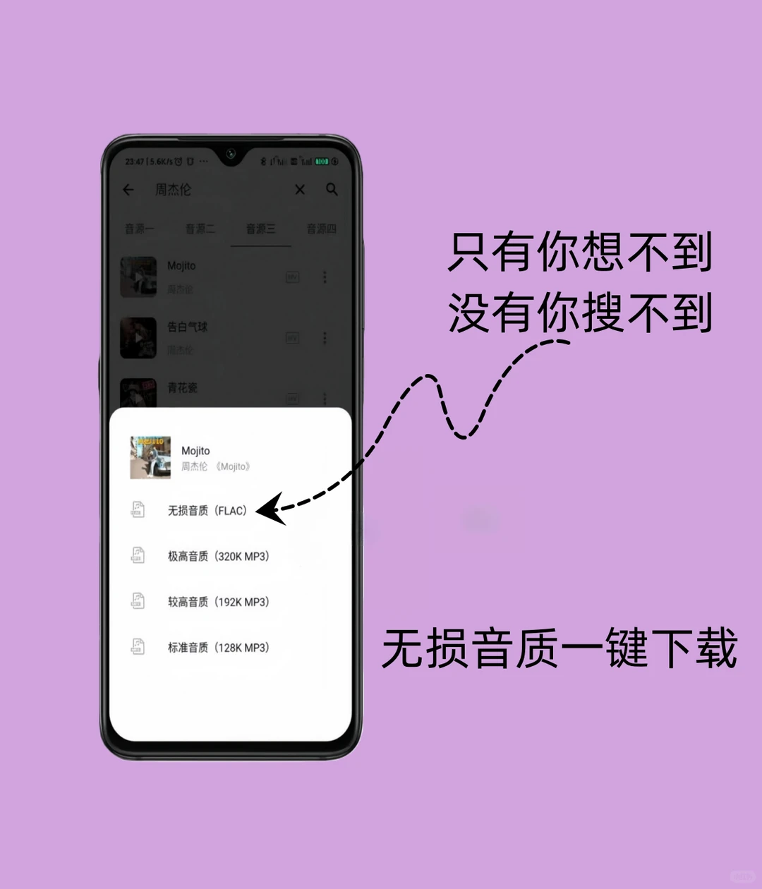挖到宝了！全网音乐一网打尽免费听