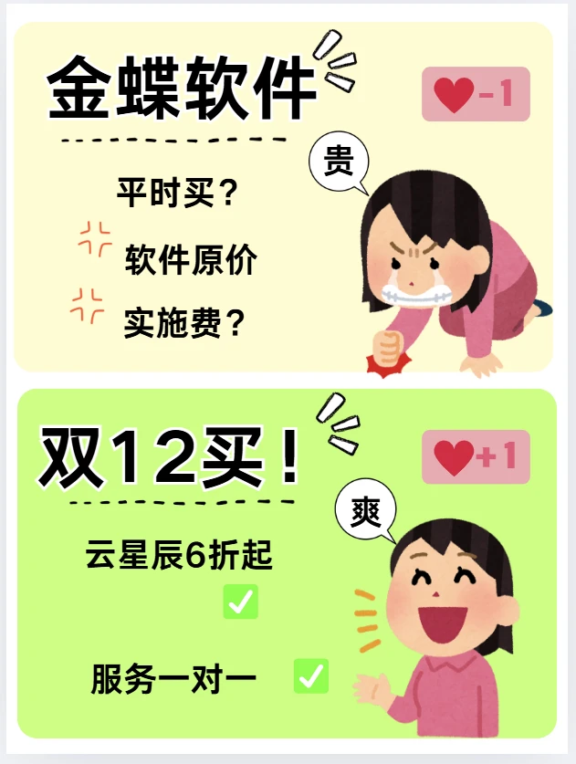 金蝶软件怎么便宜买?-夜雨聆风