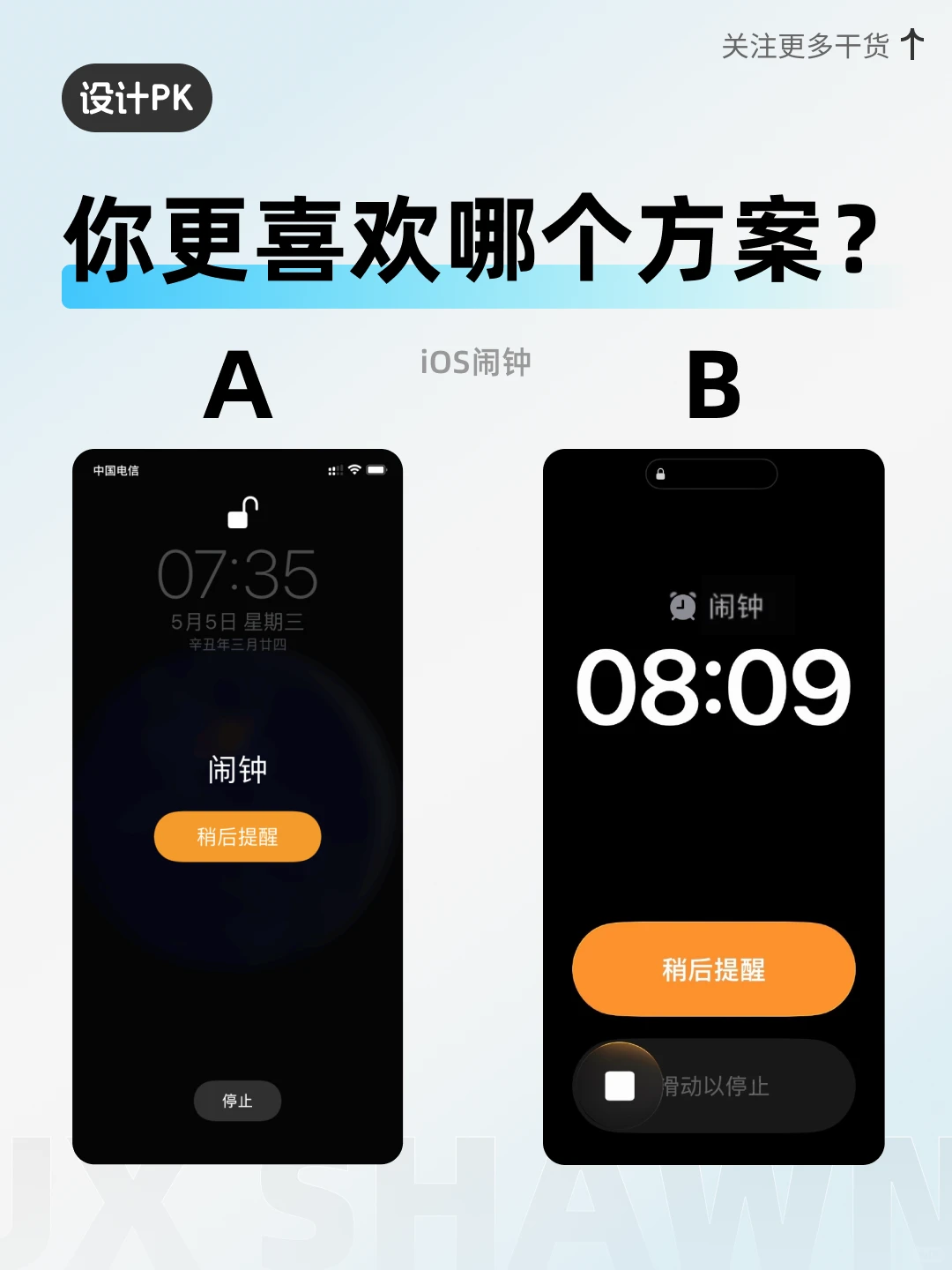 设计PK | iOS闹钟改版，你更喜欢哪个方案？