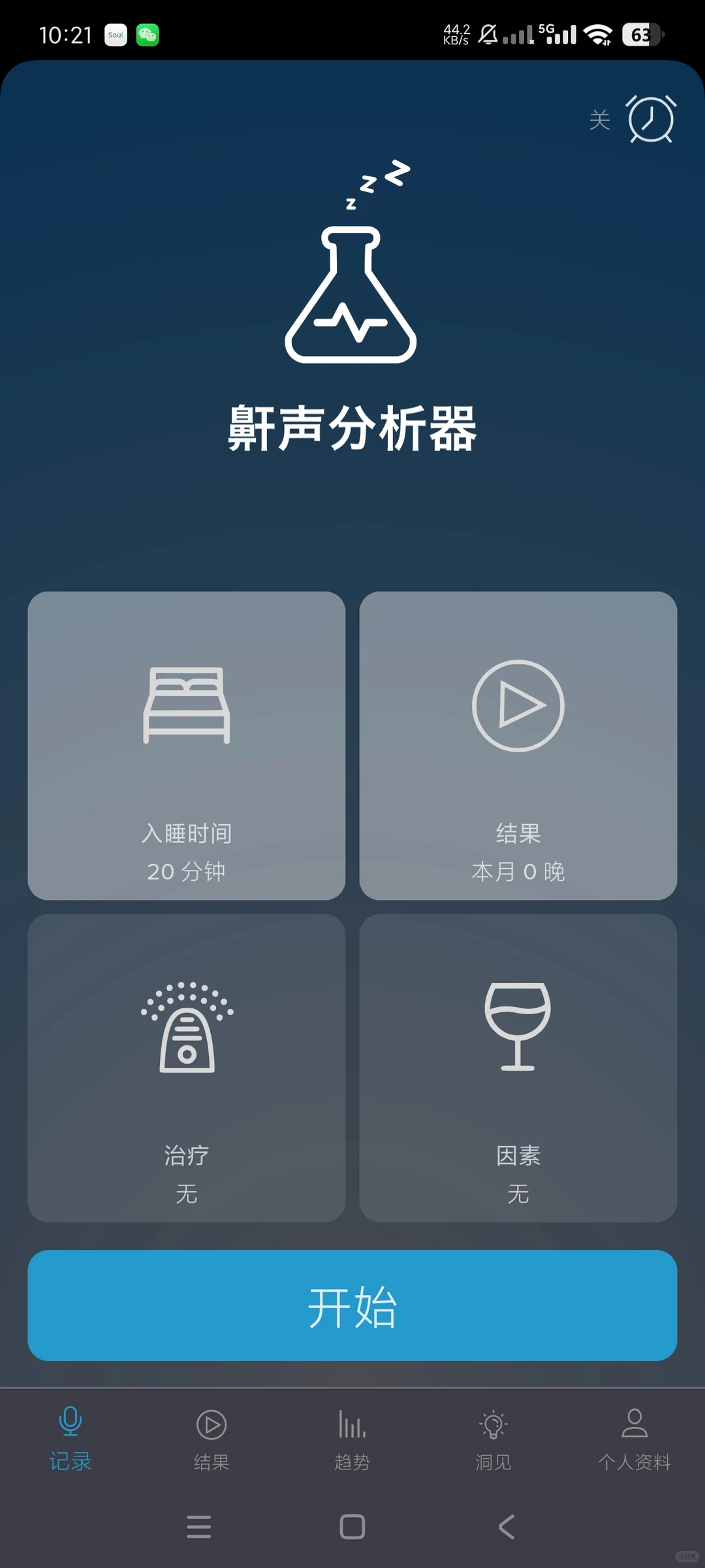 〖实用软件〗：鼾声分析器（鼾声监测）
