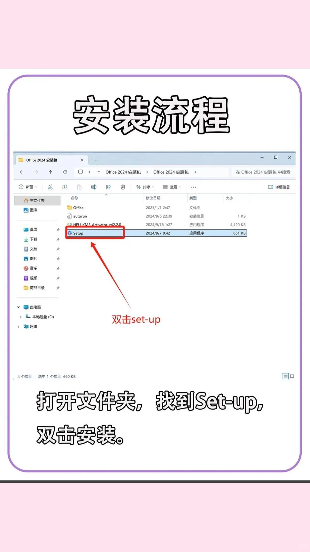 实测有效！1分钟搞定Office激活，永久使用