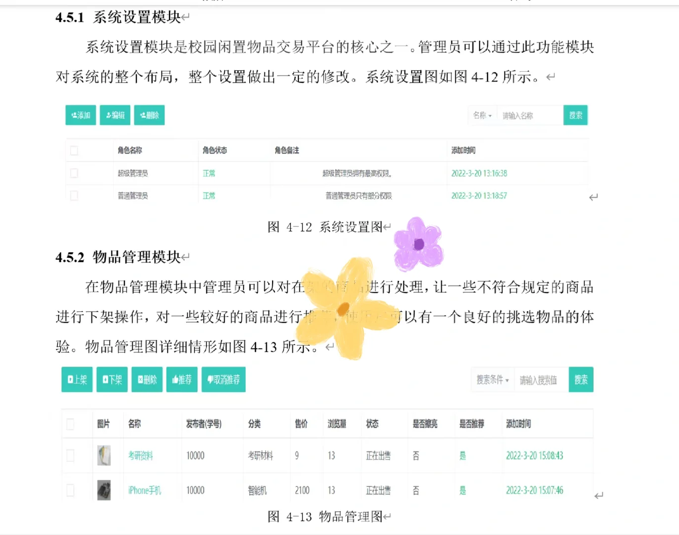 校园二手市场源码