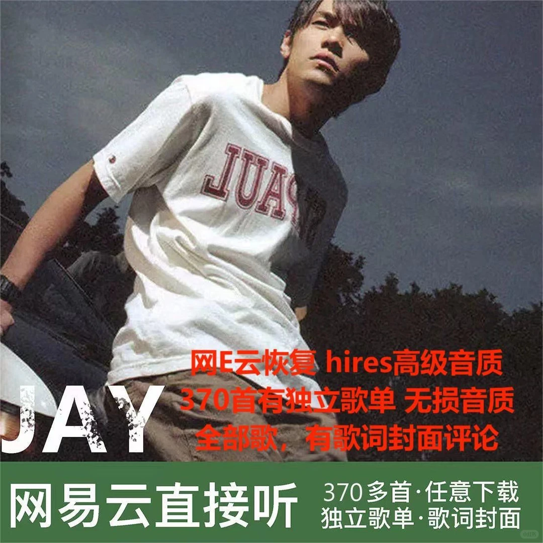 免费听歌神器：音乐爱好者的福音