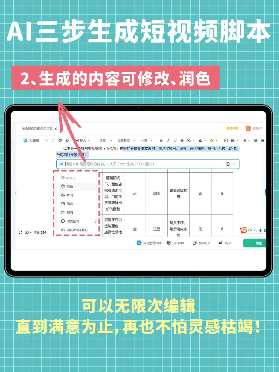 一分钟自动写短视频脚本，AI太狠了❗