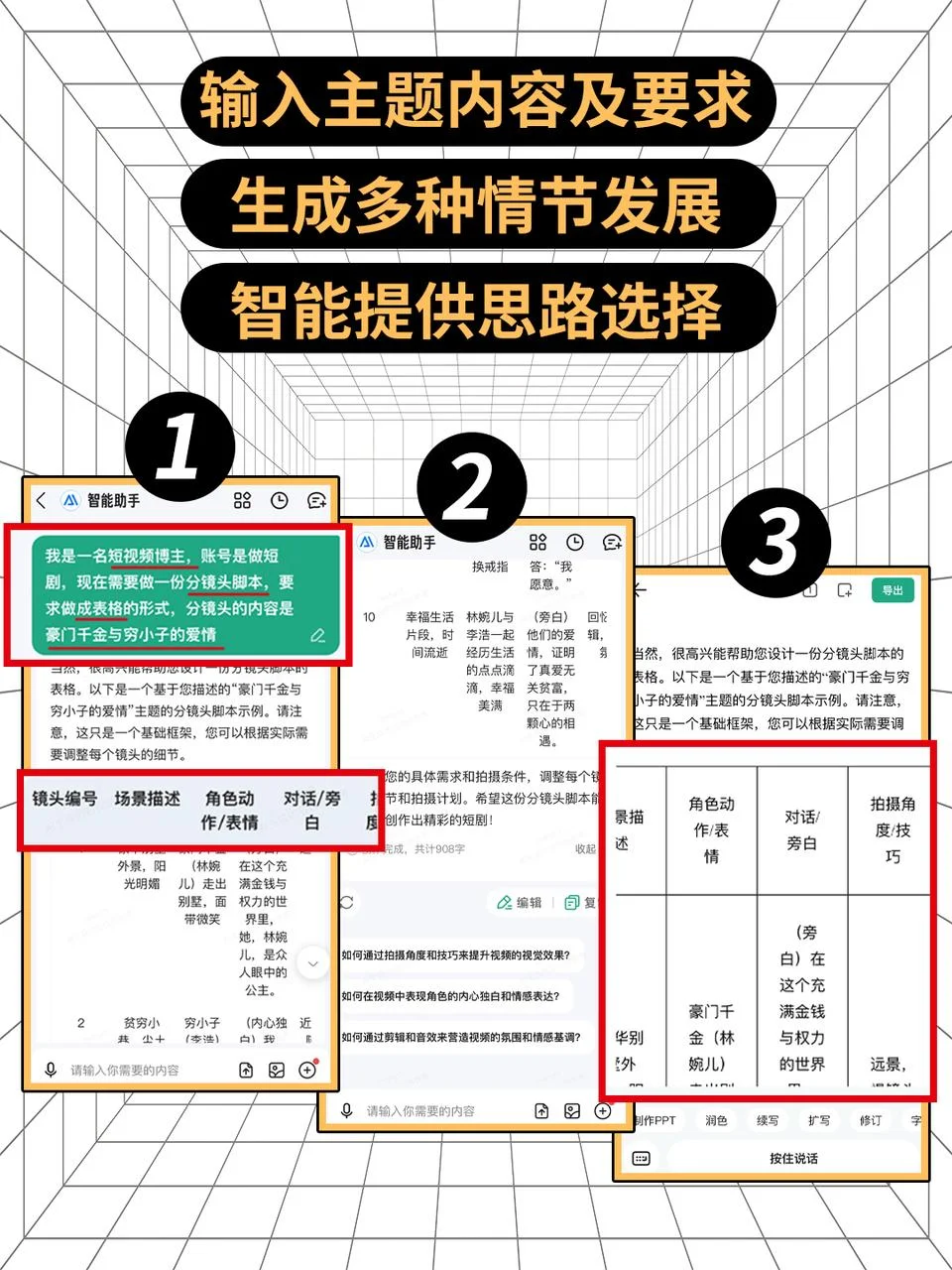 AI写短剧脚本，一共分为这几步❗【附教程】