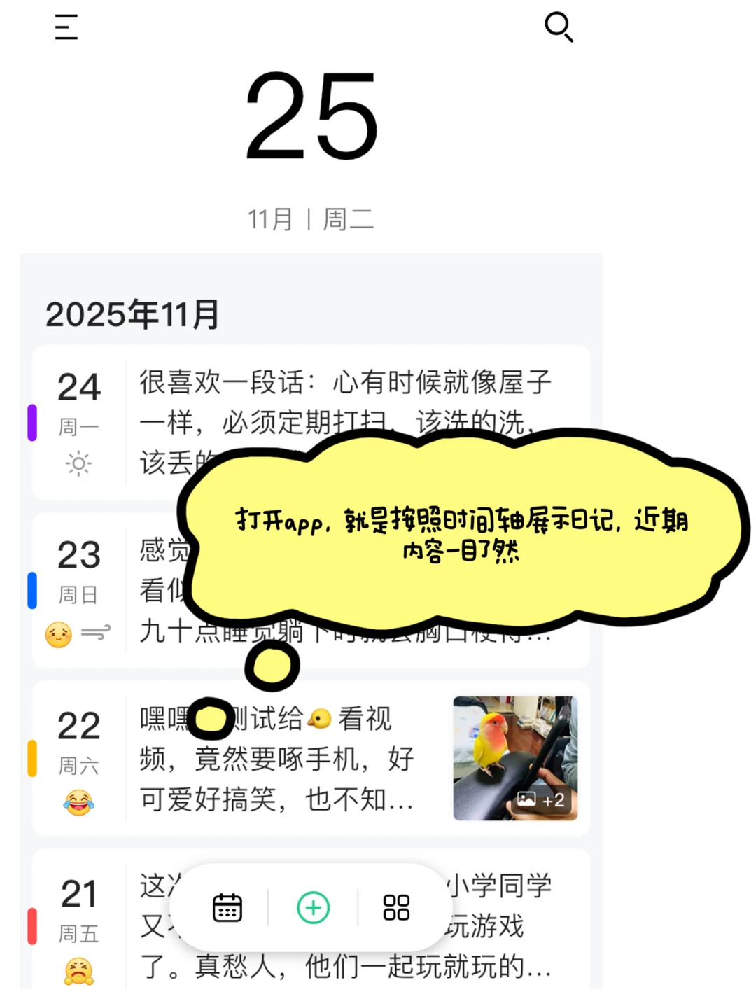 建议爱记录的朋友,把这个App 焊死在手机上