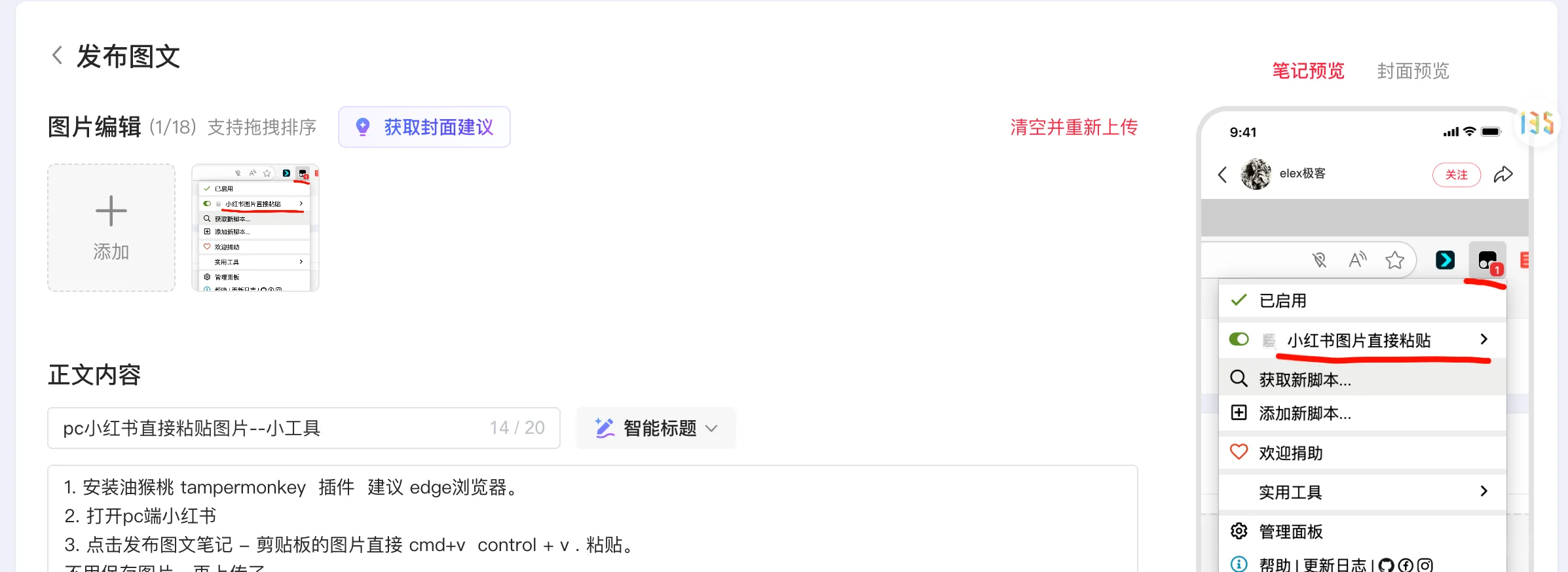 pc小红书直接粘贴图片--小工具-夜雨聆风