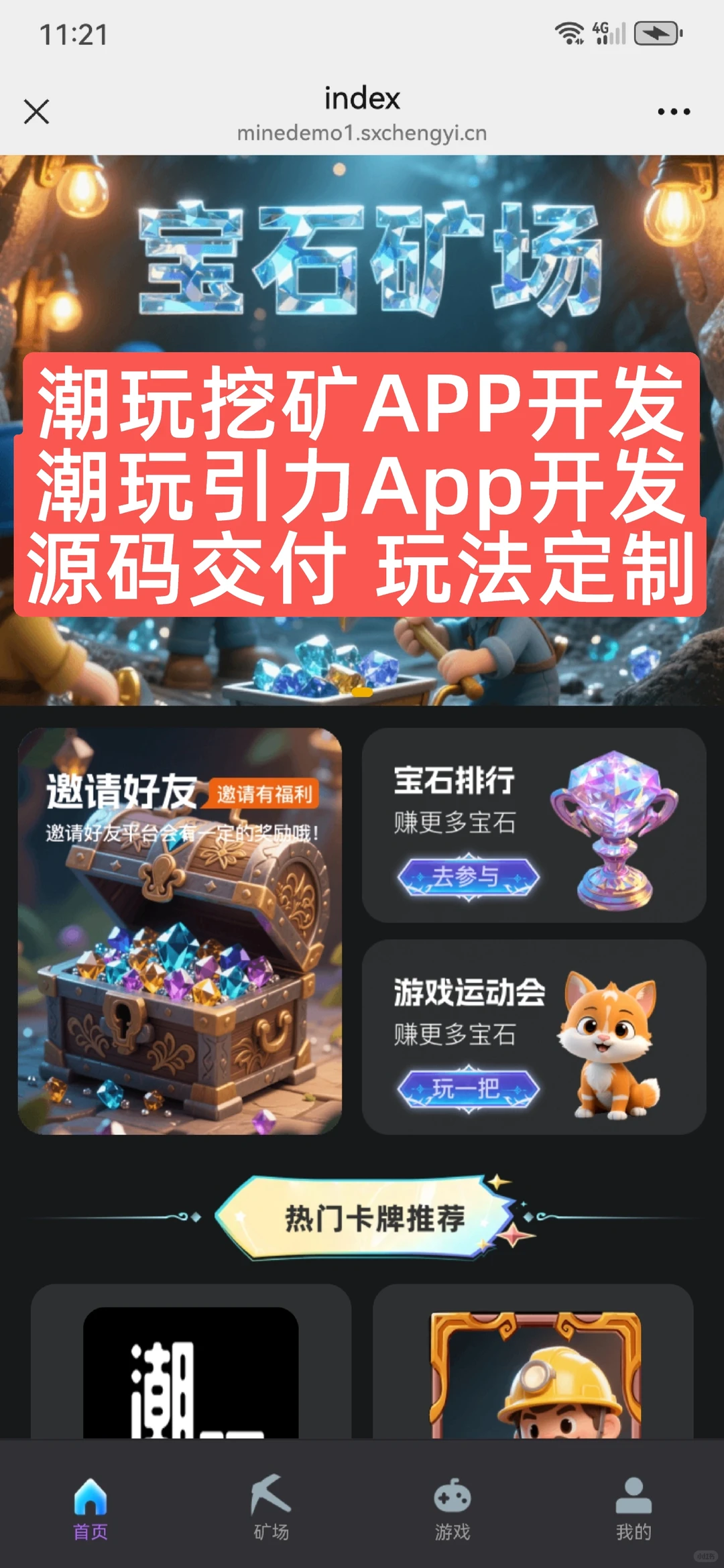 潮玩挖矿源码潮玩引力APP开发大逃杀运动会