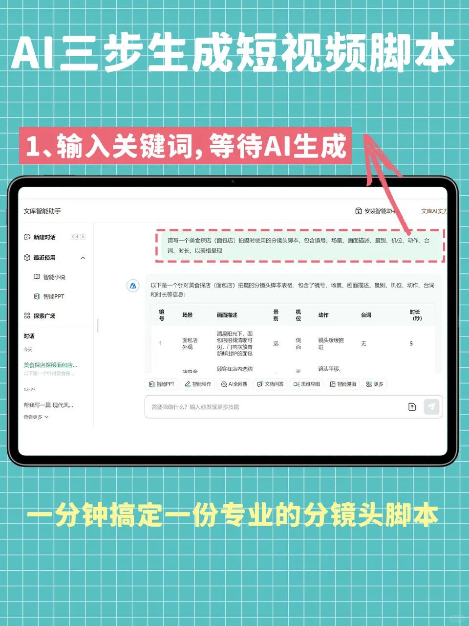 一分钟自动写短视频脚本，AI太狠了❗