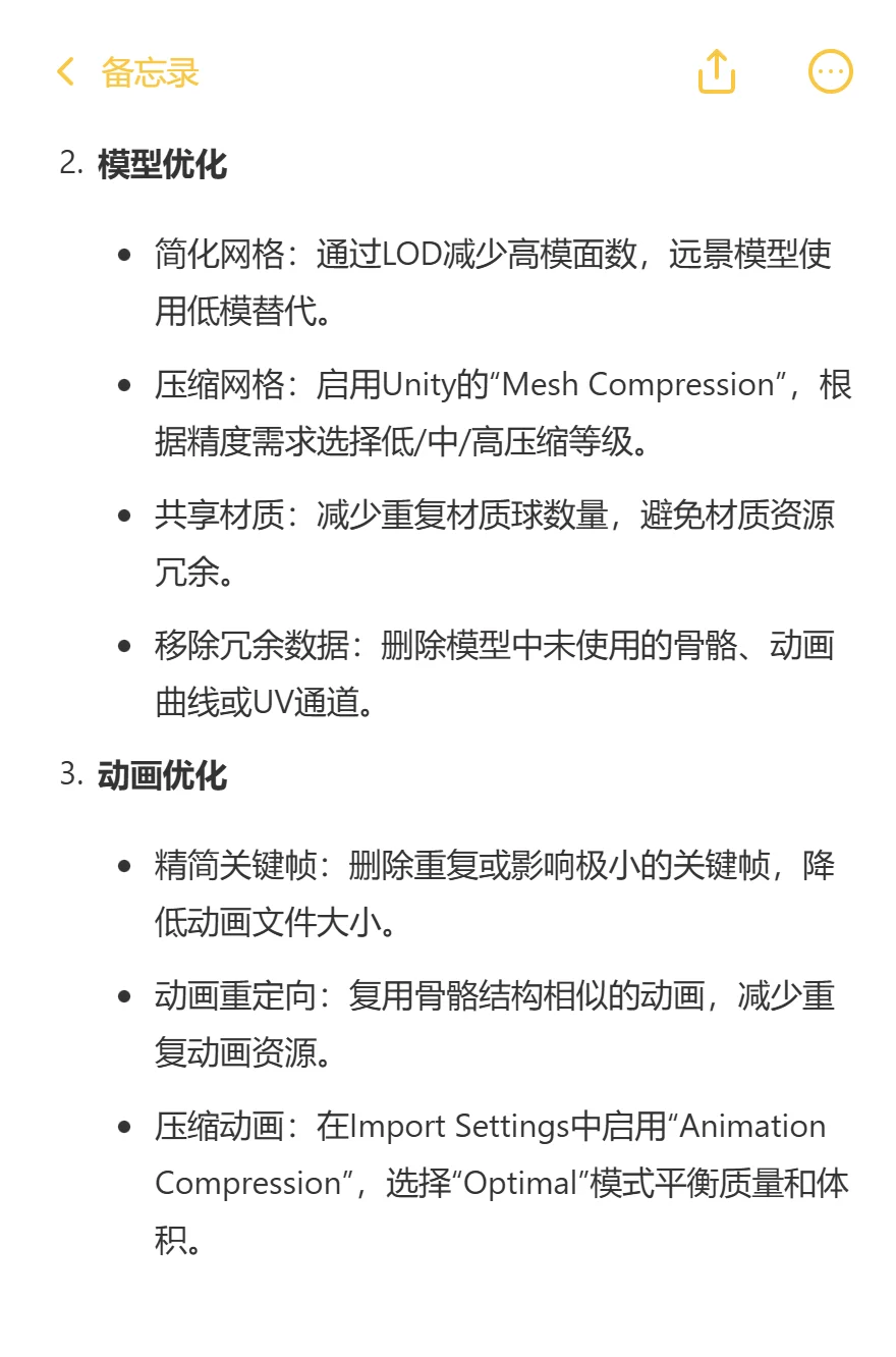 游戏开发 — 优化包体大小