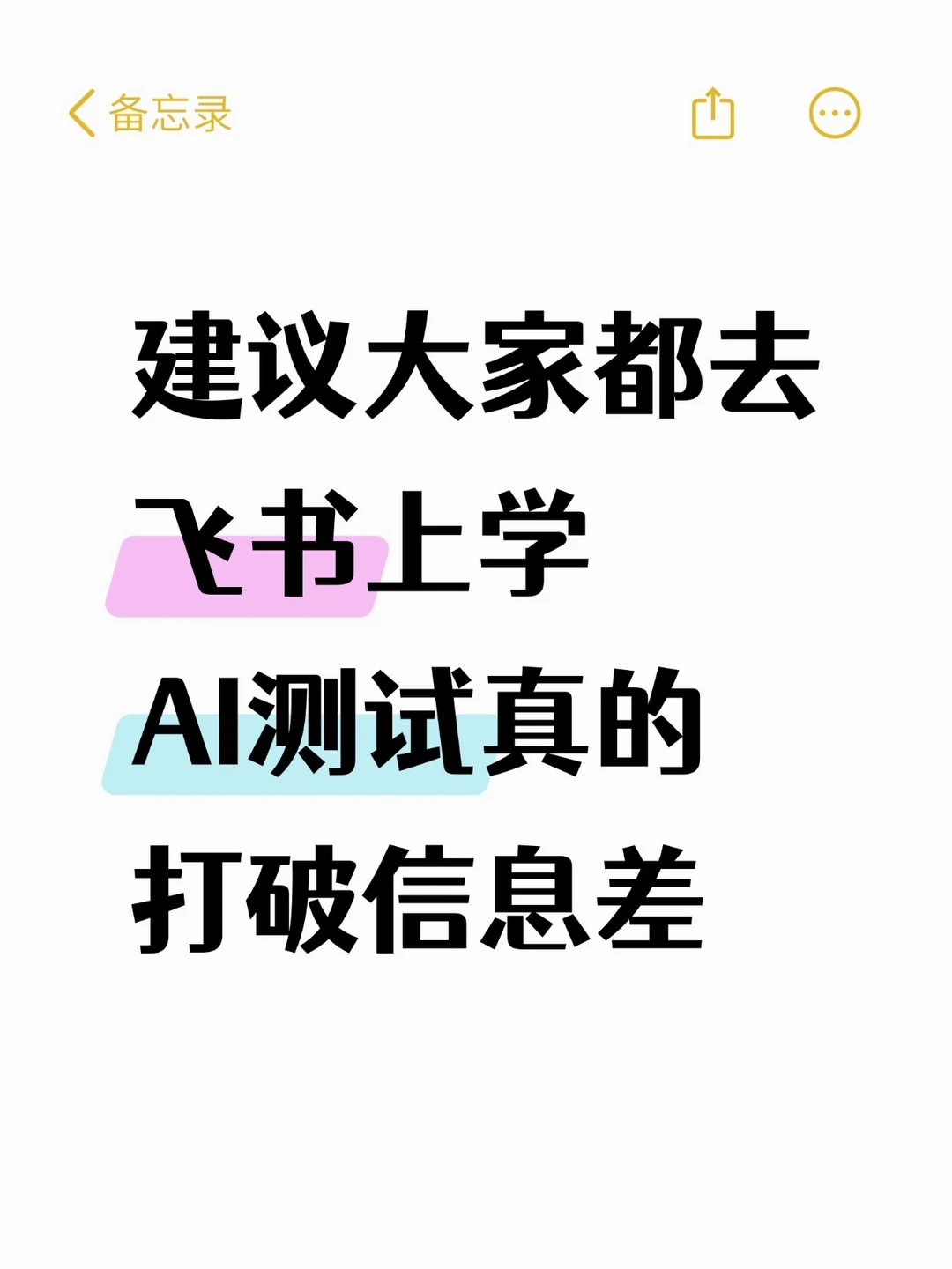 建议大家都去飞书上学软件测试！
