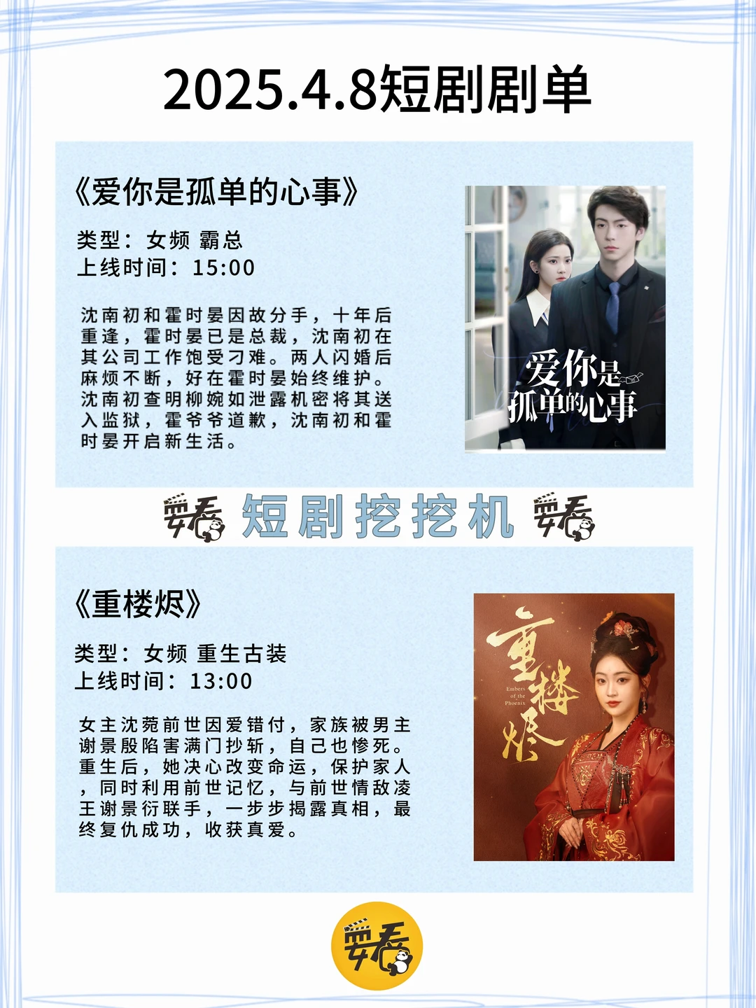 💥【4.8短剧剧单】
