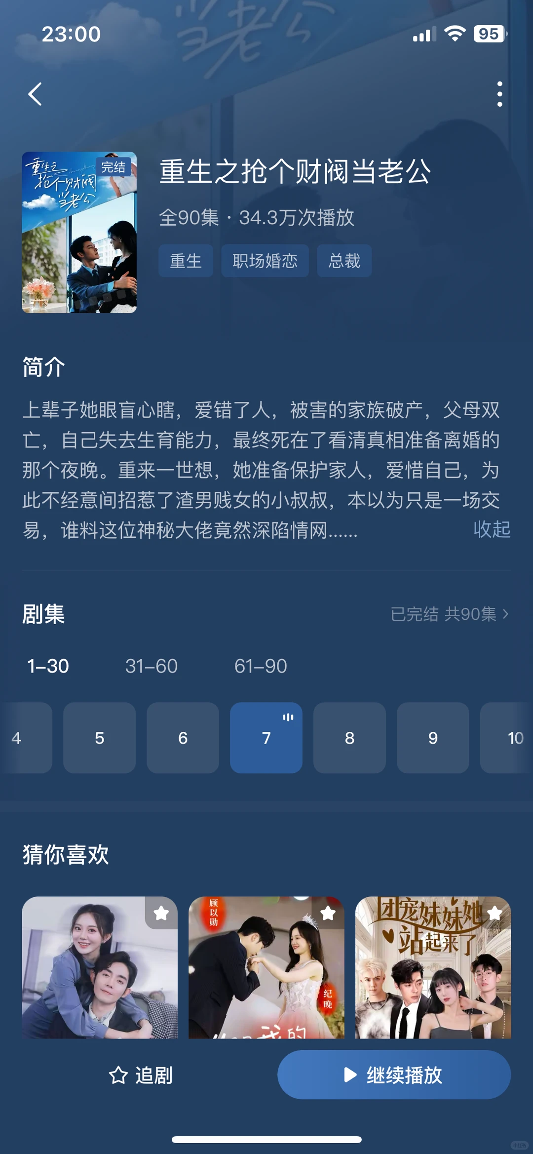 推荐18部值得看的短剧（四）