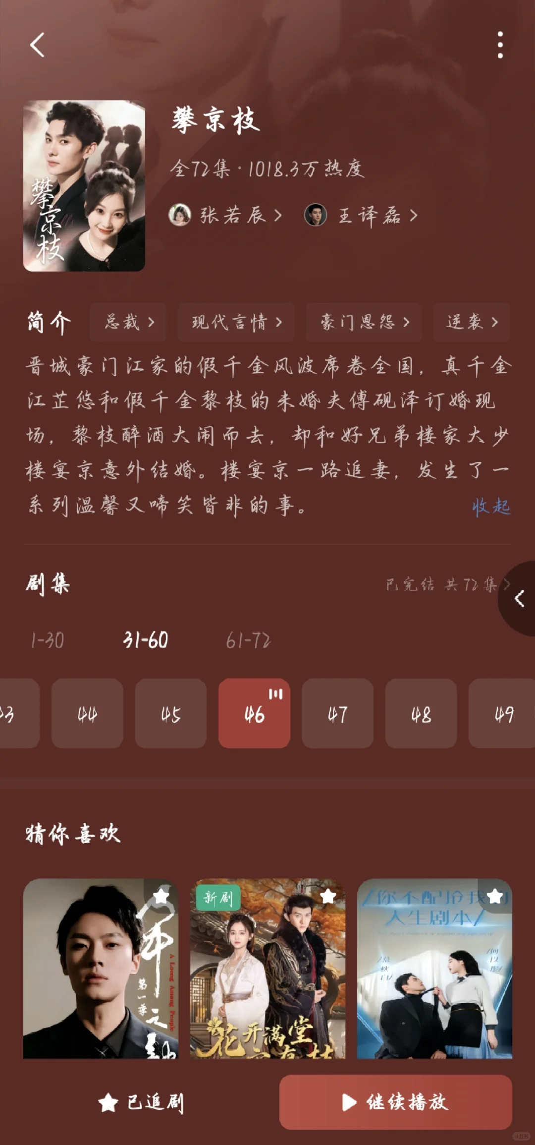 推荐18部值得看的短剧（八）-夜雨聆风