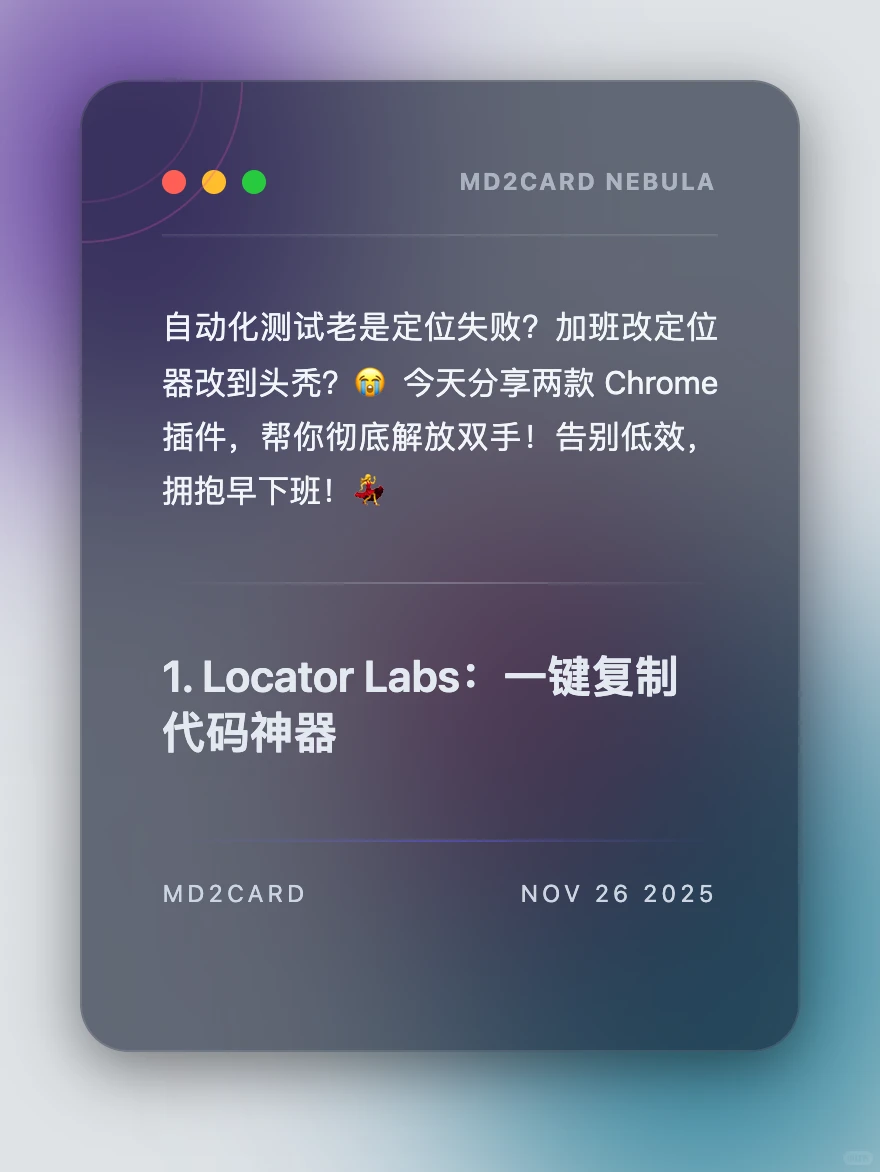 别加班！自动化测试定位神器组合效率翻倍！