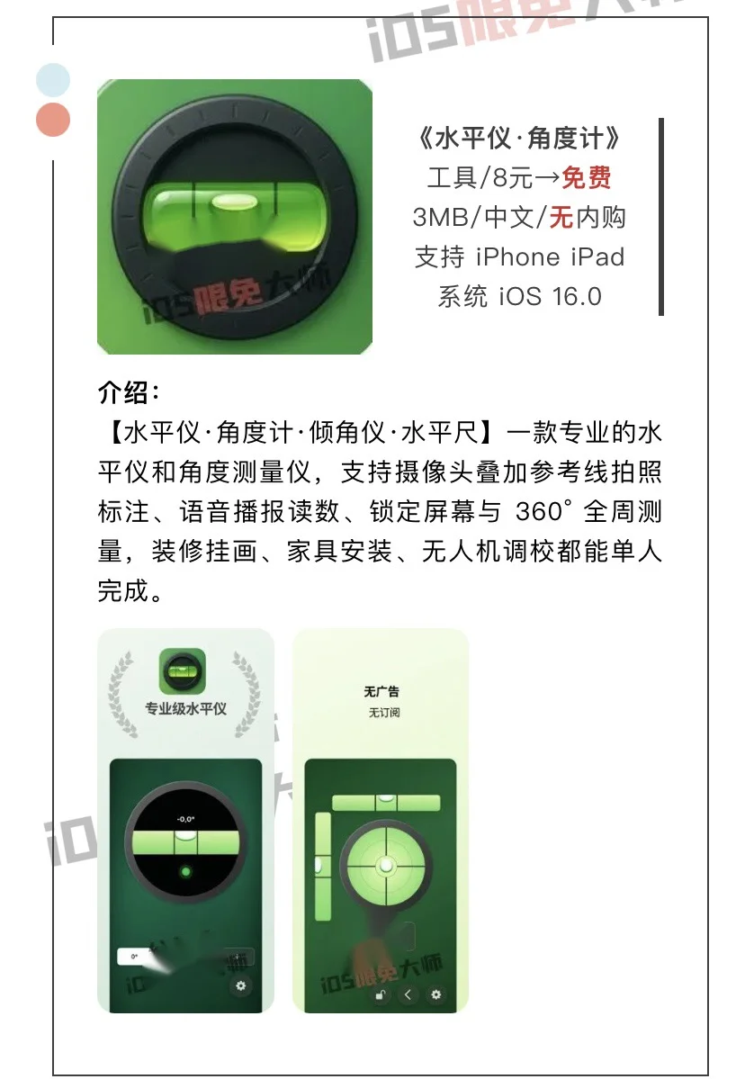 10月8日精选iOS限免软件