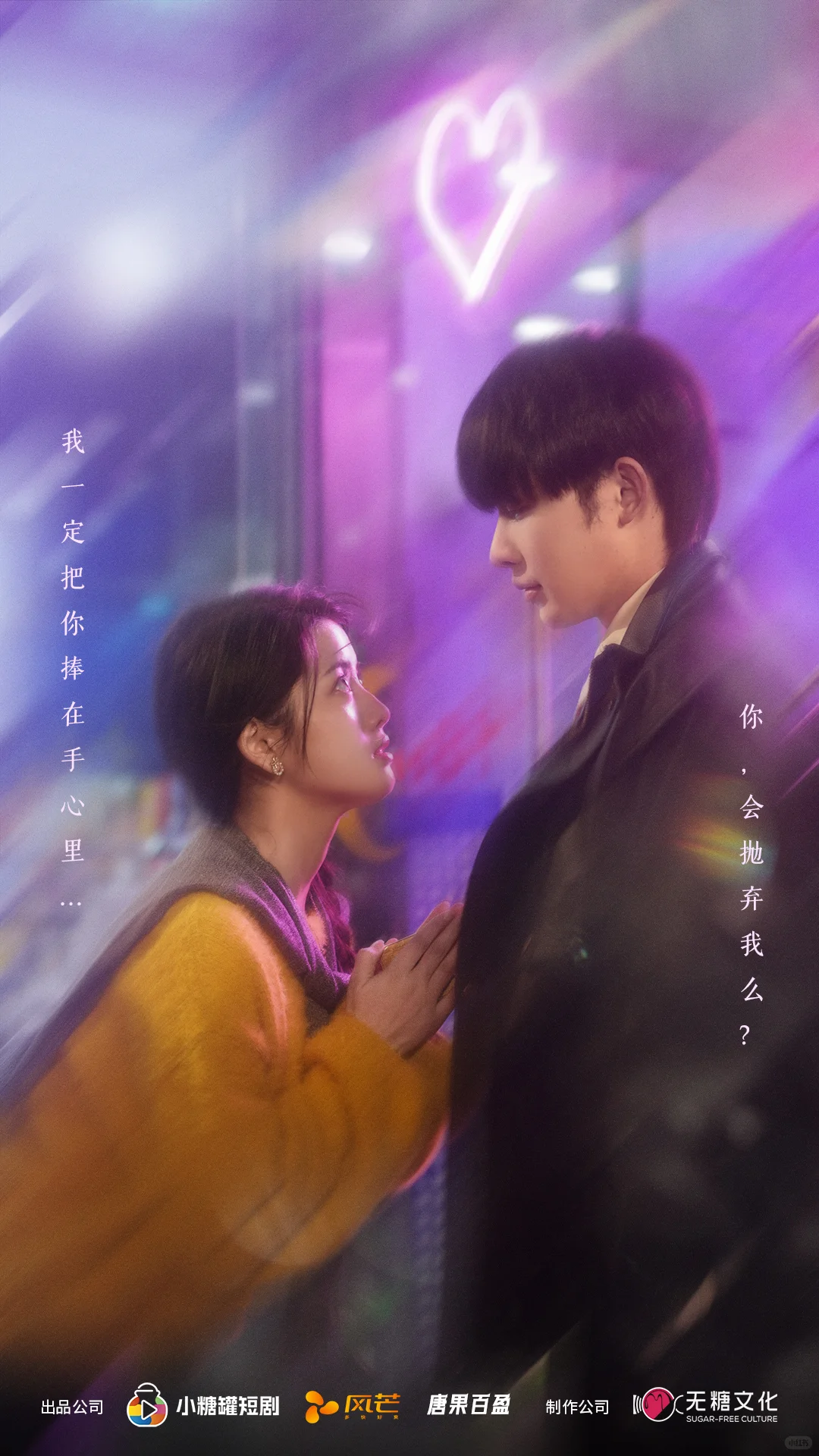 苏迦妮，你会抛弃我么？