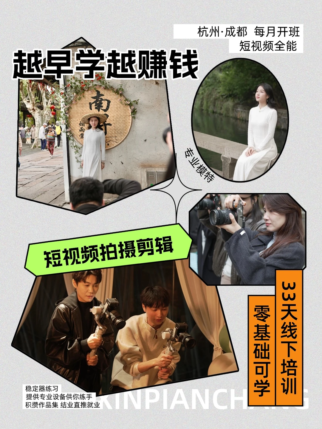 一个月搞定短视频：从0到接单变现