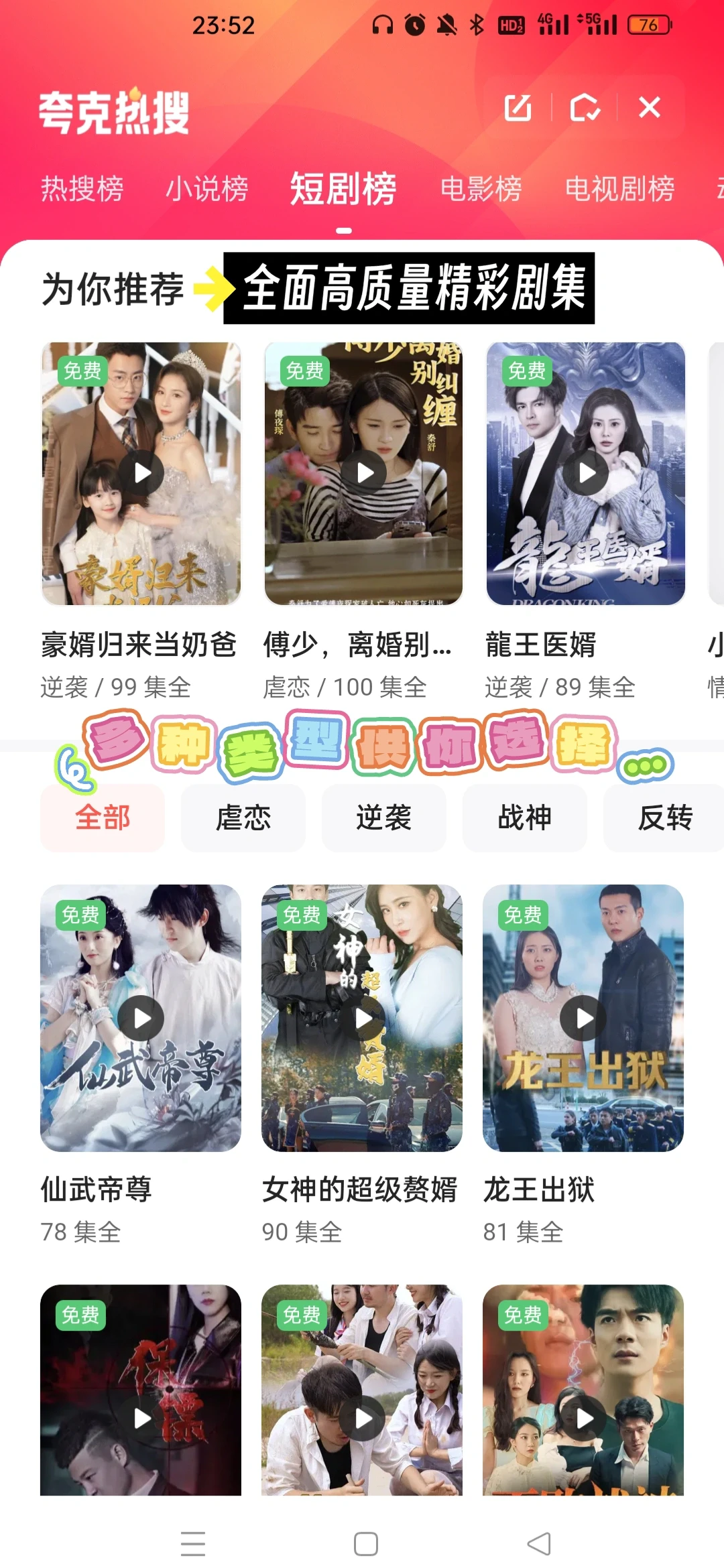 上夸克搜高质量免费短剧！热搜短剧看不停！