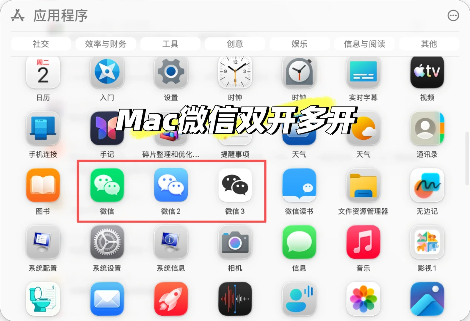 Mac苹果电脑的微信多开大家会吗？