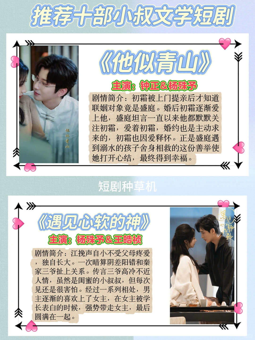 推荐十部小叔文学短剧合集，你有看过吗。